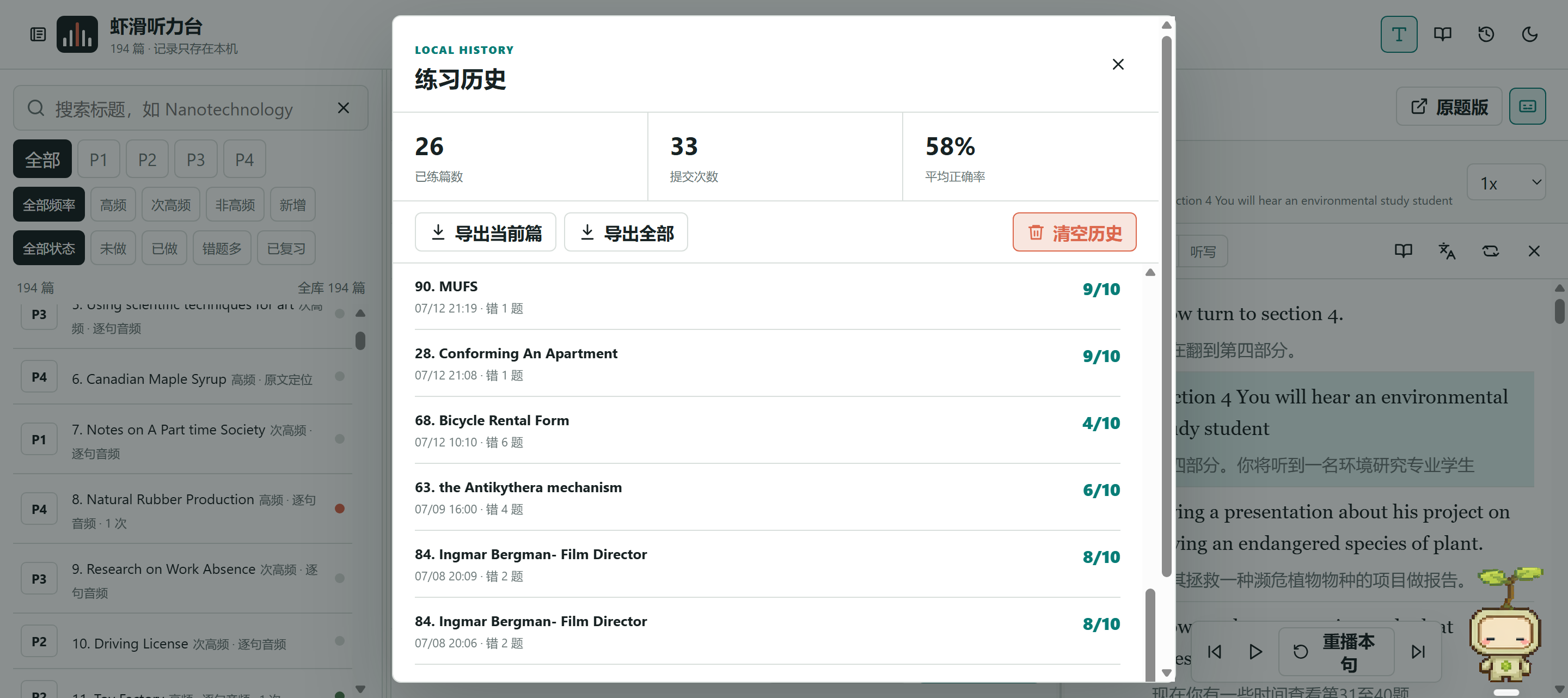 虾滑听力台练习记录与历史筛选界面