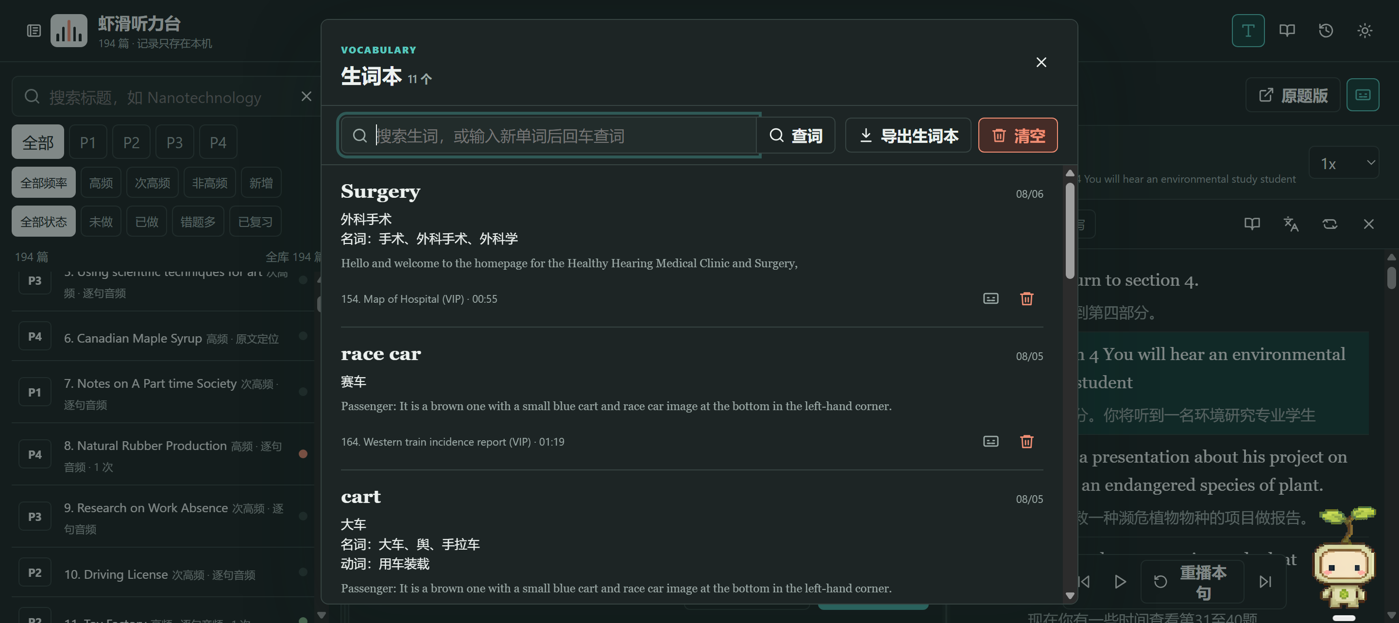 虾滑听力台深色模式生词本界面