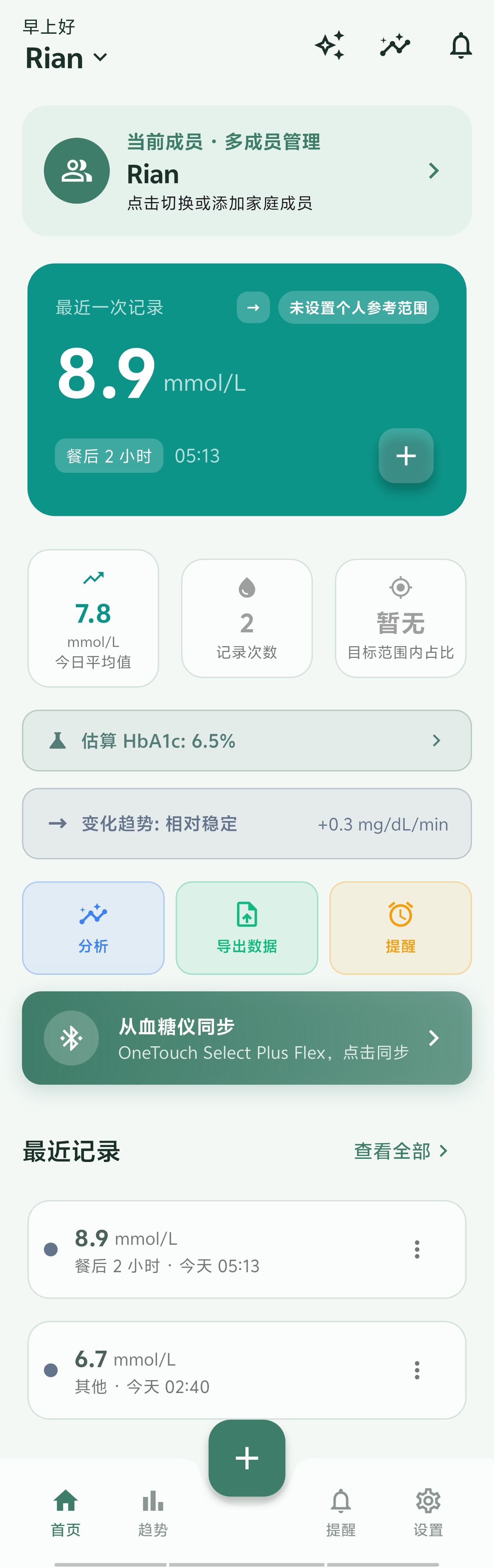 稳稳糖首页界面缩略图